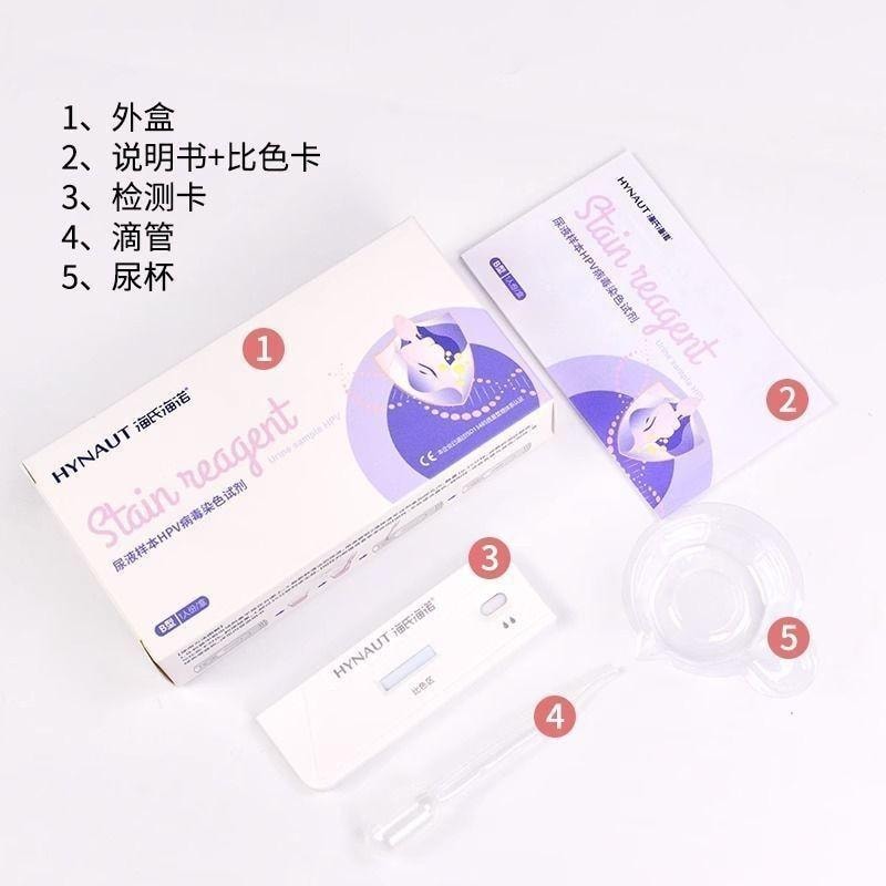  海氏海诺 尿液样本 HPV 病毒染色试剂盒 十分钟出结果 男女通用 操作简单直观 辅助诊断 