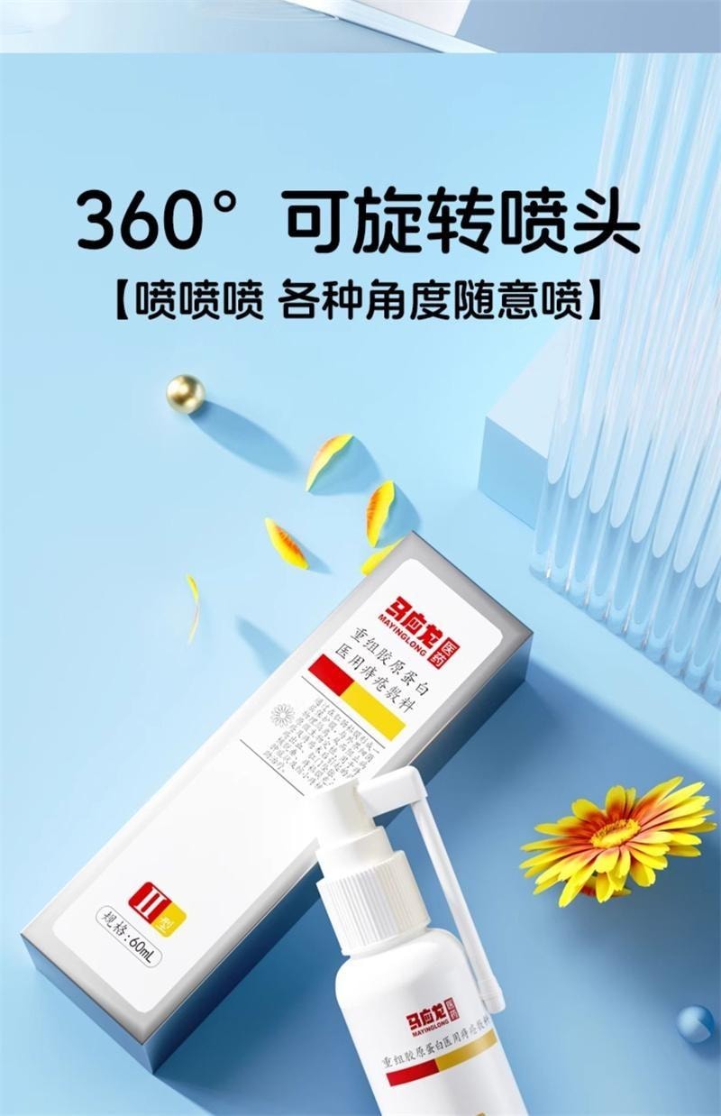 【中国直邮】 马应龙 重组胶原蛋白医用痔疮敷料 改善肛门瘙痒出血痔疮喷雾 60ml/盒