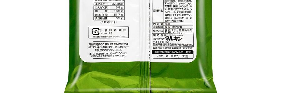 日本MARUKIN丸金 厚切年輪蛋糕 抹茶味 8枚入 200g【 使用宇治抹茶】