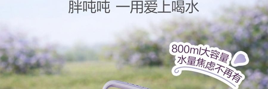 BUYDEEM北鼎 吸管吨吨杯子 便携水杯 800ml 紫藤花 DG78 