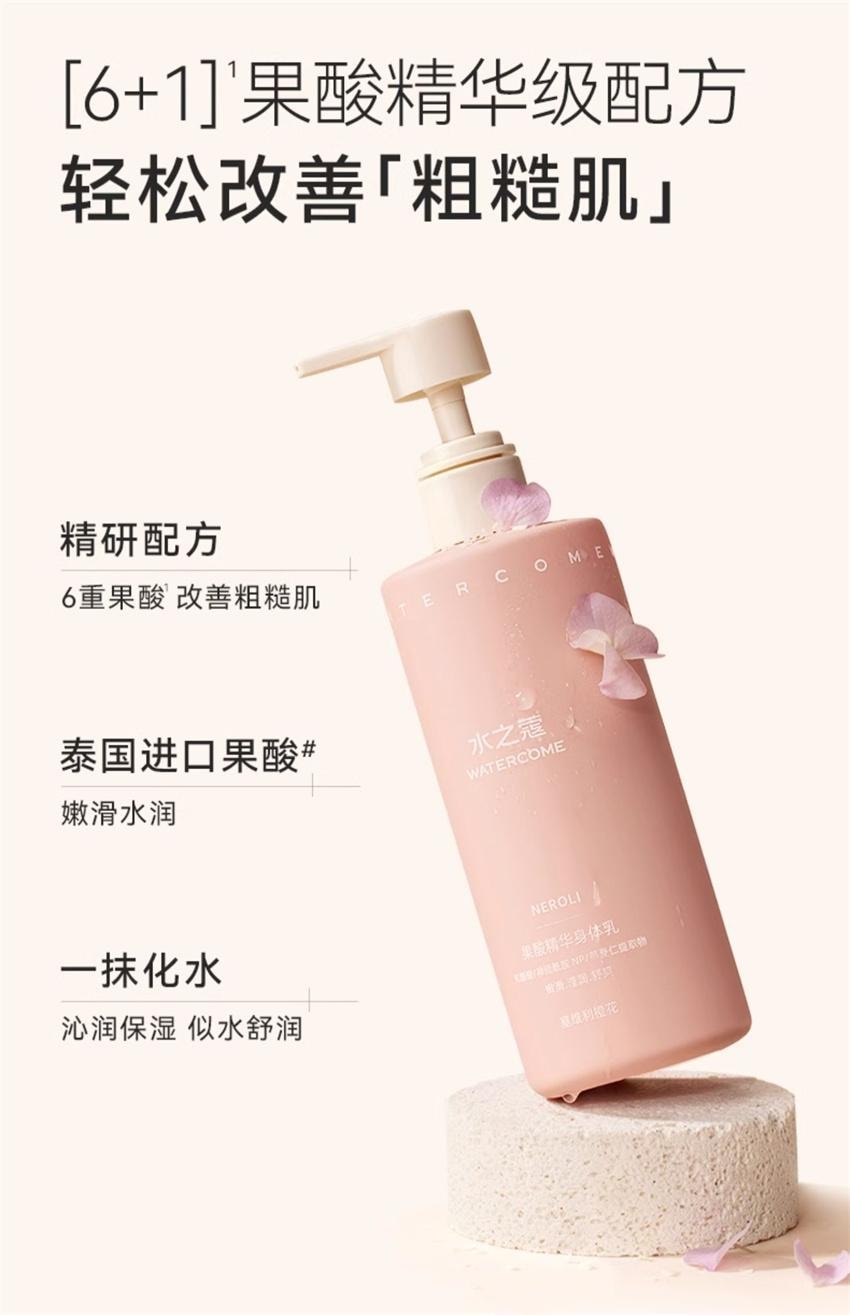 【中國直郵】 水之蔻 精粹倍潤身體精華乳 補水煥靚菸鹼醯胺保濕滋潤 粗糙肌摯愛 果酸優格瓶300g/瓶【王俊凱-明星代言】