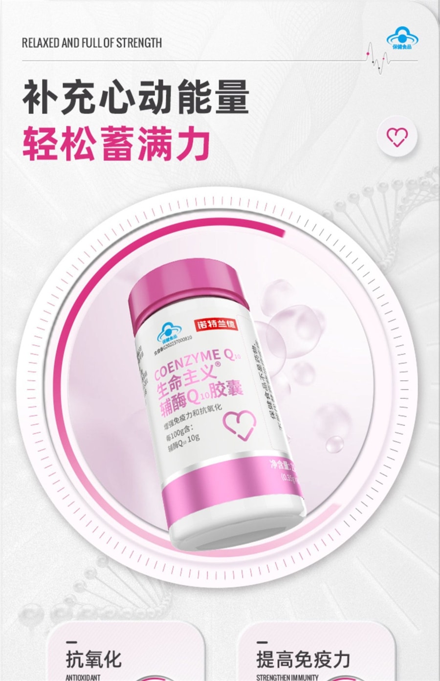 【中国直邮】诺特兰德 生命主义辅酶q10软胶囊成人老年人增强免疫力保健品 30粒/瓶