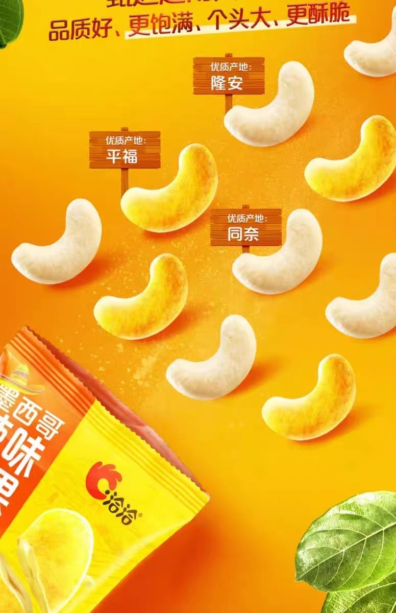 [中國直郵]洽詢 ChaCheer 墨西哥辣味腰果 香辣爽口風味腰果休閒零食115g*1袋