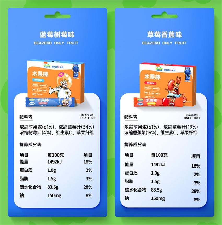 【中国直邮】 未零 海绵宝宝水果棒 儿童零食水果条添加果肉条 蓝莓树莓味 25g/盒