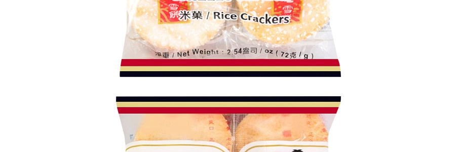 【童年經典】台灣旺旺 雪餅 經典原味 72g