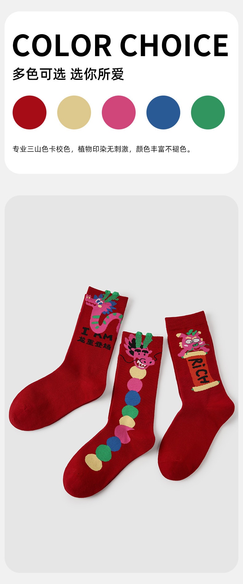 【中國直郵】正大 文藝復興原創紅色本命年紅襪子三雙龍年卡通中筒新款襪子