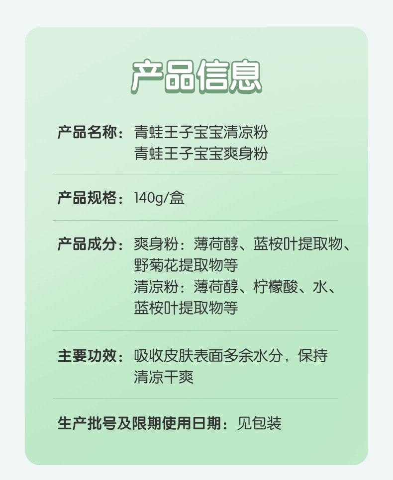 【中国直邮】青蛙王子 吸汗吸湿亲肤干爽 宝宝清凉粉140g