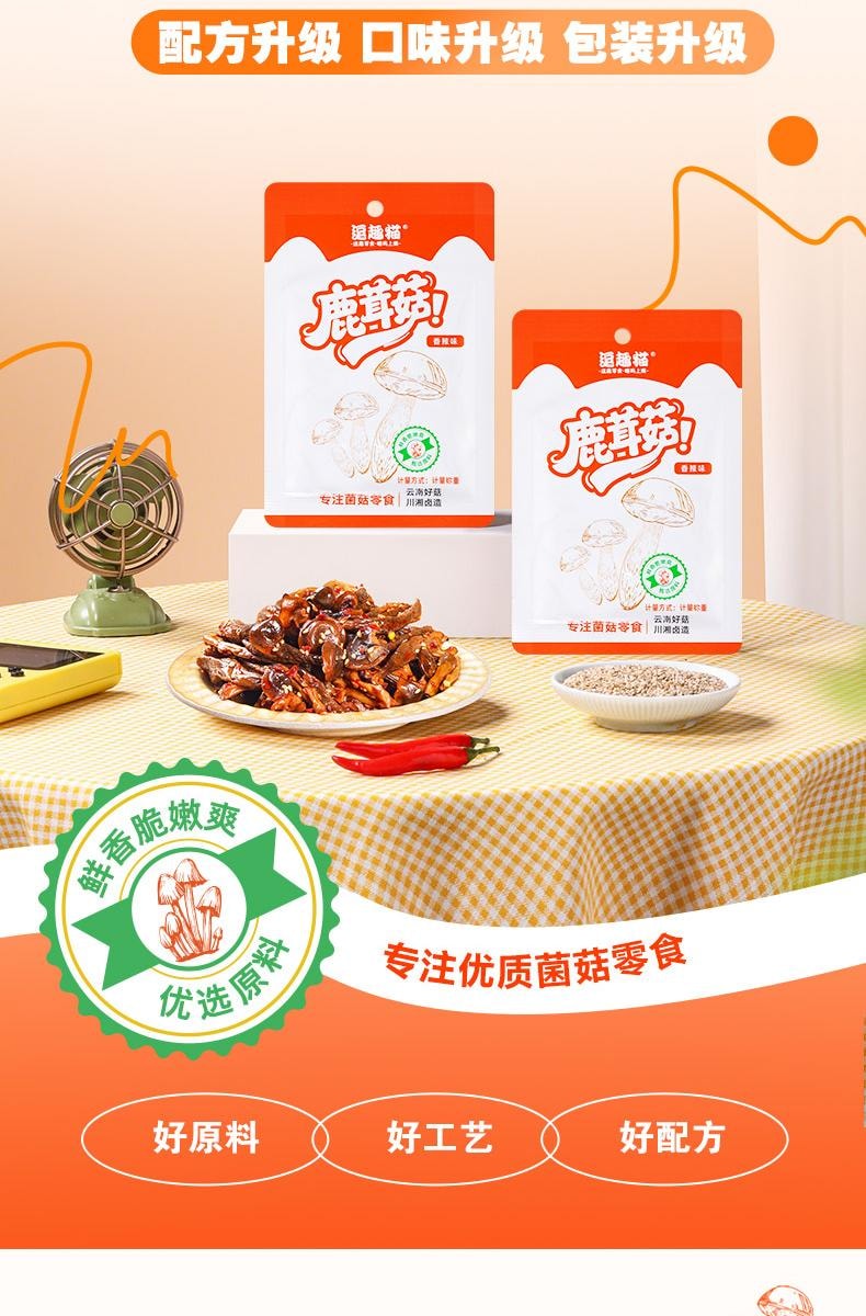 【中国直邮】 存兴堂 【超级好吃的菌菇零食】鹿茸菇办公室休闲解馋小零食开袋即食香辣爆辣卤味素食小吃35g*8即食山野珍品