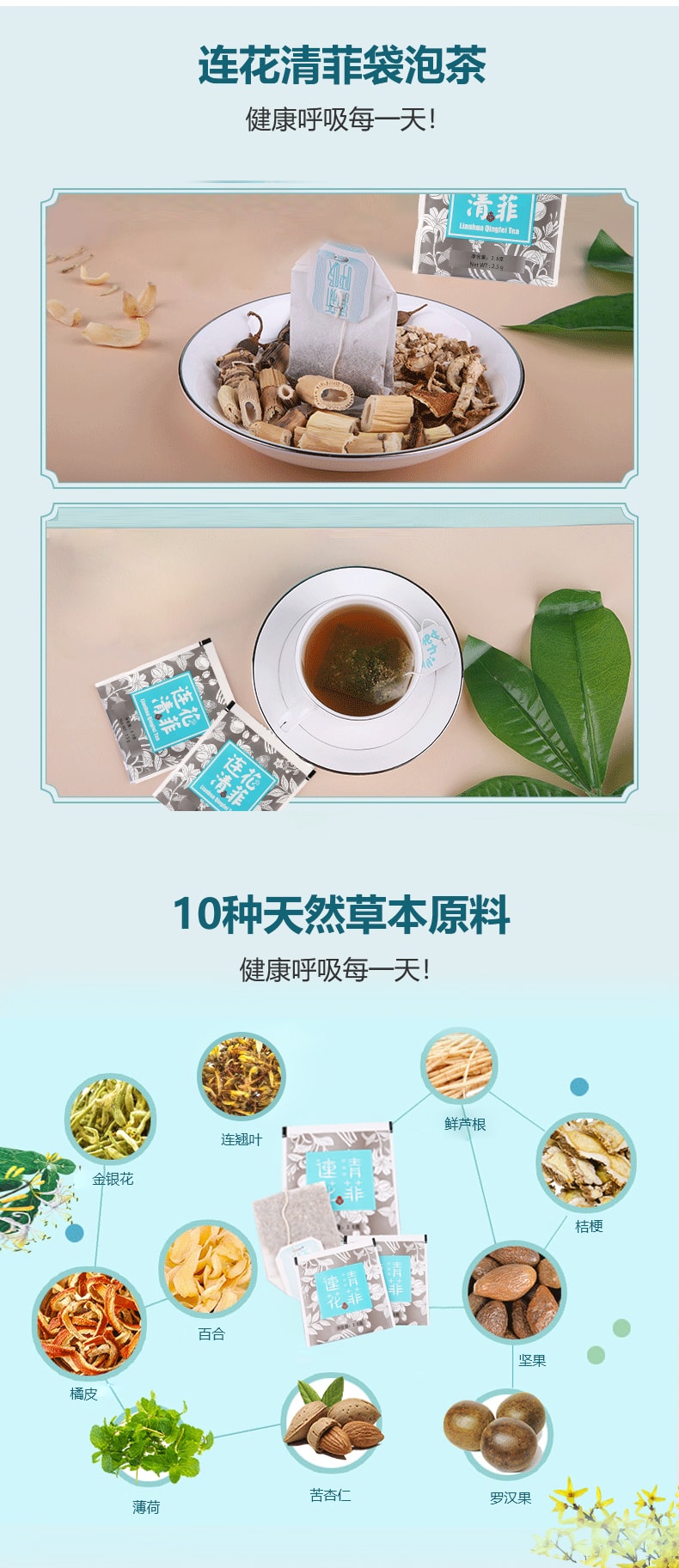 中國以嶺 連花清菲茶 茶包 清涼解暑 清熱降火 潤肺護嗓子 2.5g*24袋