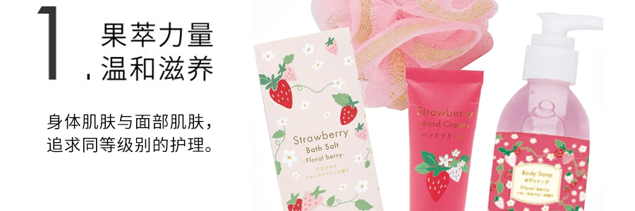 日本CHARLEY 草莓花果限定超值沐浴礼盒套组 浴盐+海绵+护手霜+沐浴乳【人气礼盒】
