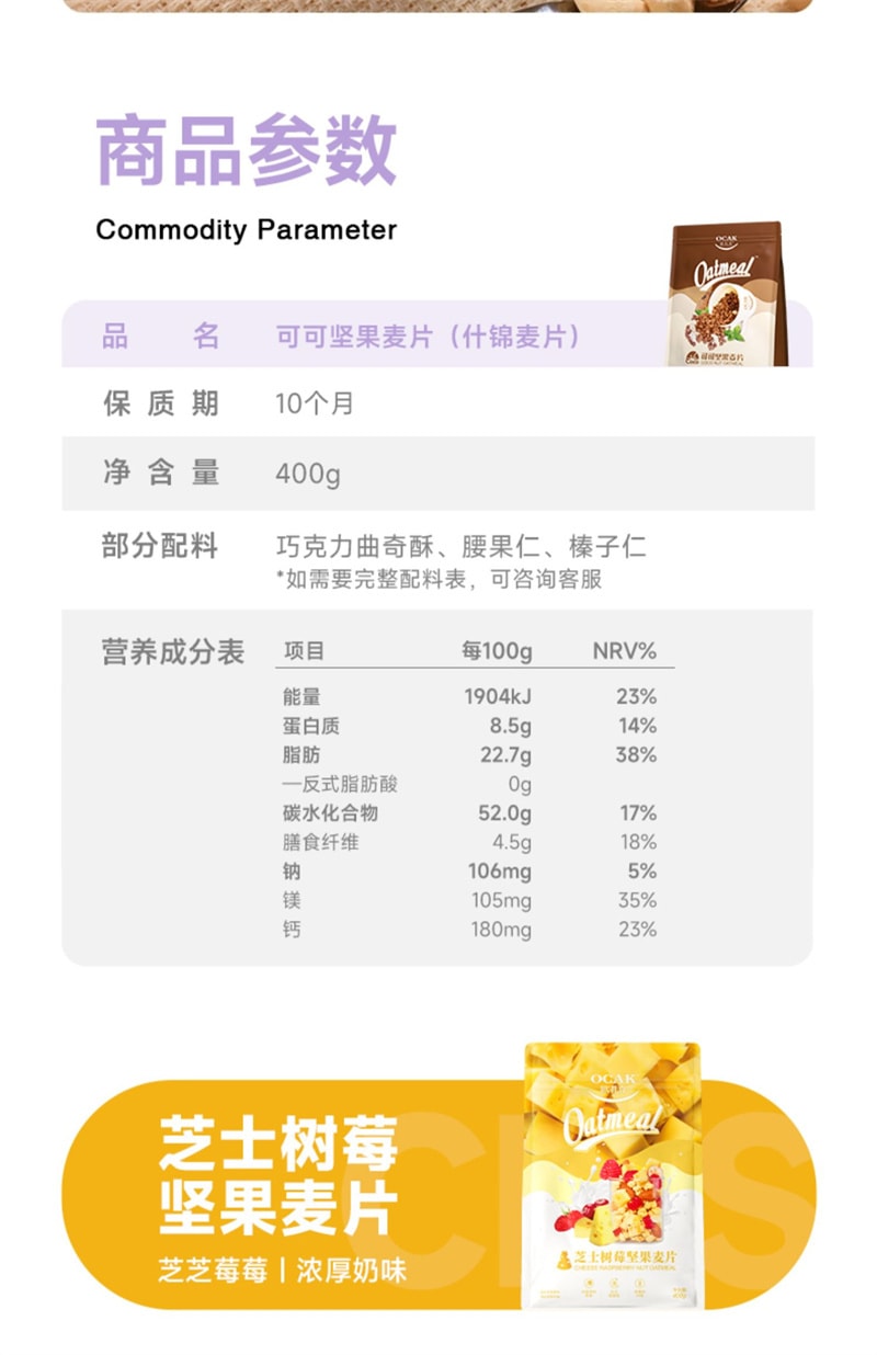 【中国直邮】欧扎克 50%水果坚果 即食麦片代餐营养早餐冲饮饱腹燕麦片 400g/袋
