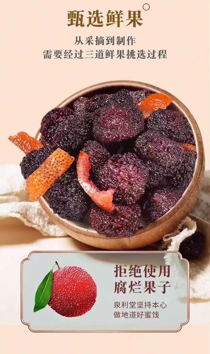 泉利堂 陈皮杨梅 传承非遗古法工艺 甄选鲜果 天然晒场晾晒 保留自然美味 100g