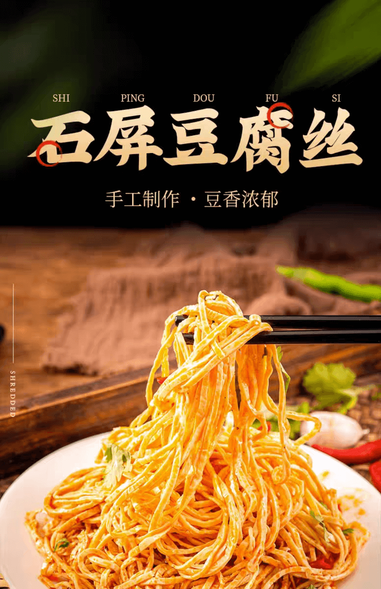 【中國直郵】 黃飛紅 滇品客雲絲豆腐絲250g乾貨整箱批發涼拌菜商用雲南石屏特產腐竹絲豆製品