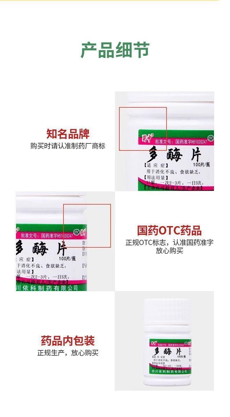 【中國直郵】 蜀中 多酵素片 0.3g:13mg*100片/瓶