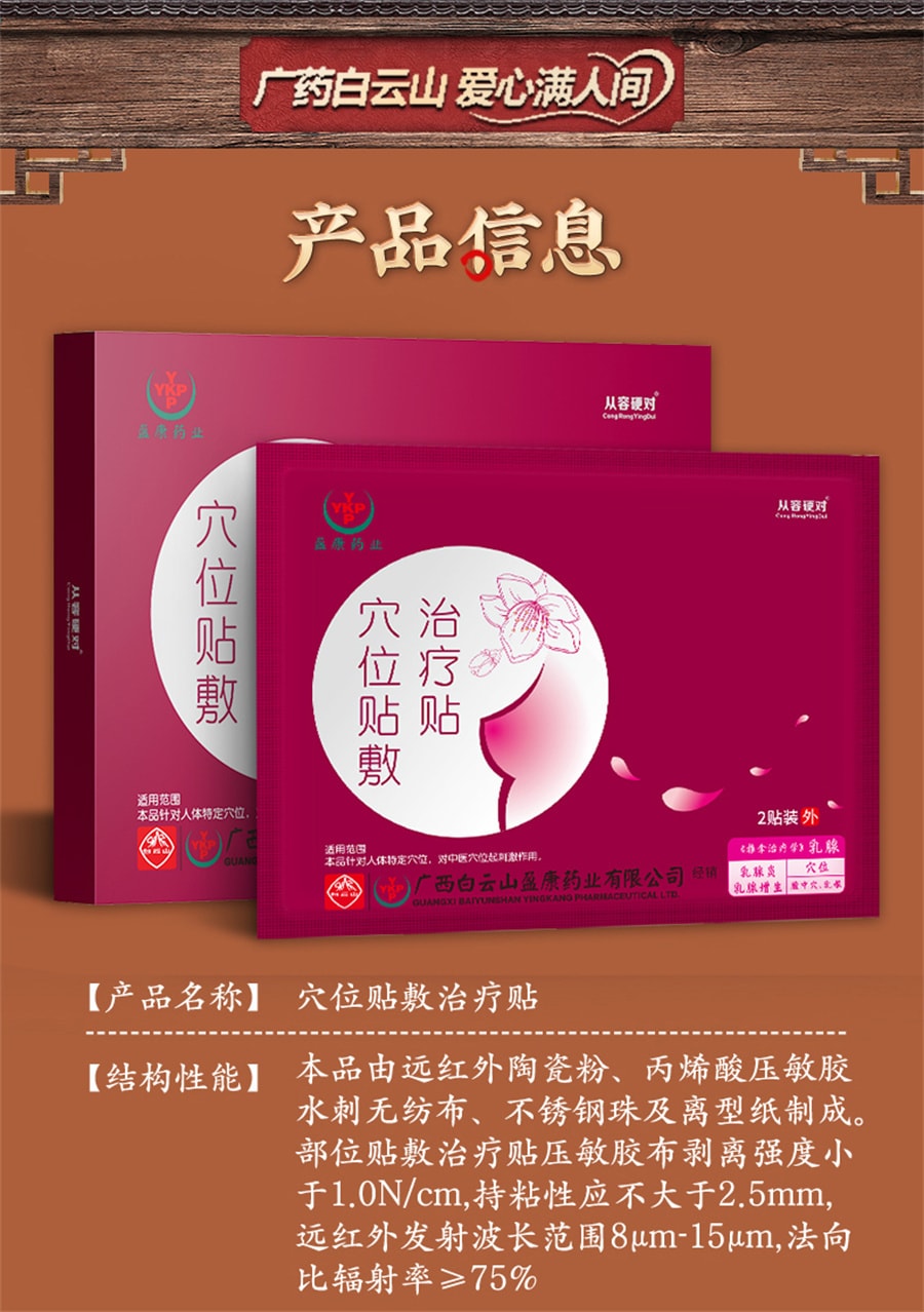 【中国直邮】白云山 乳腺穴位贴敷治疗贴乳腺散结贴小叶乳房疏通硬块肿块 4贴/盒*3盒