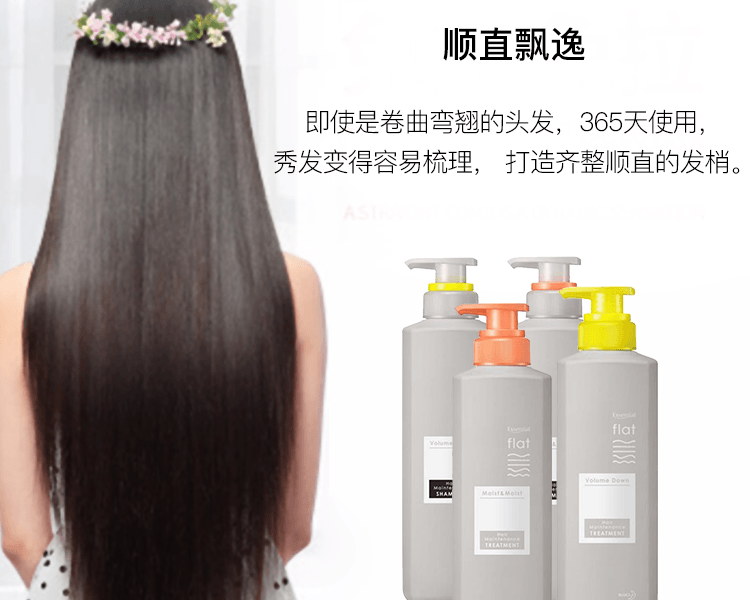 KAO 花王||Essential flat 365天秀发顺直飘逸花香洗发水(新旧包装随机发货)||滋润型 500ml
