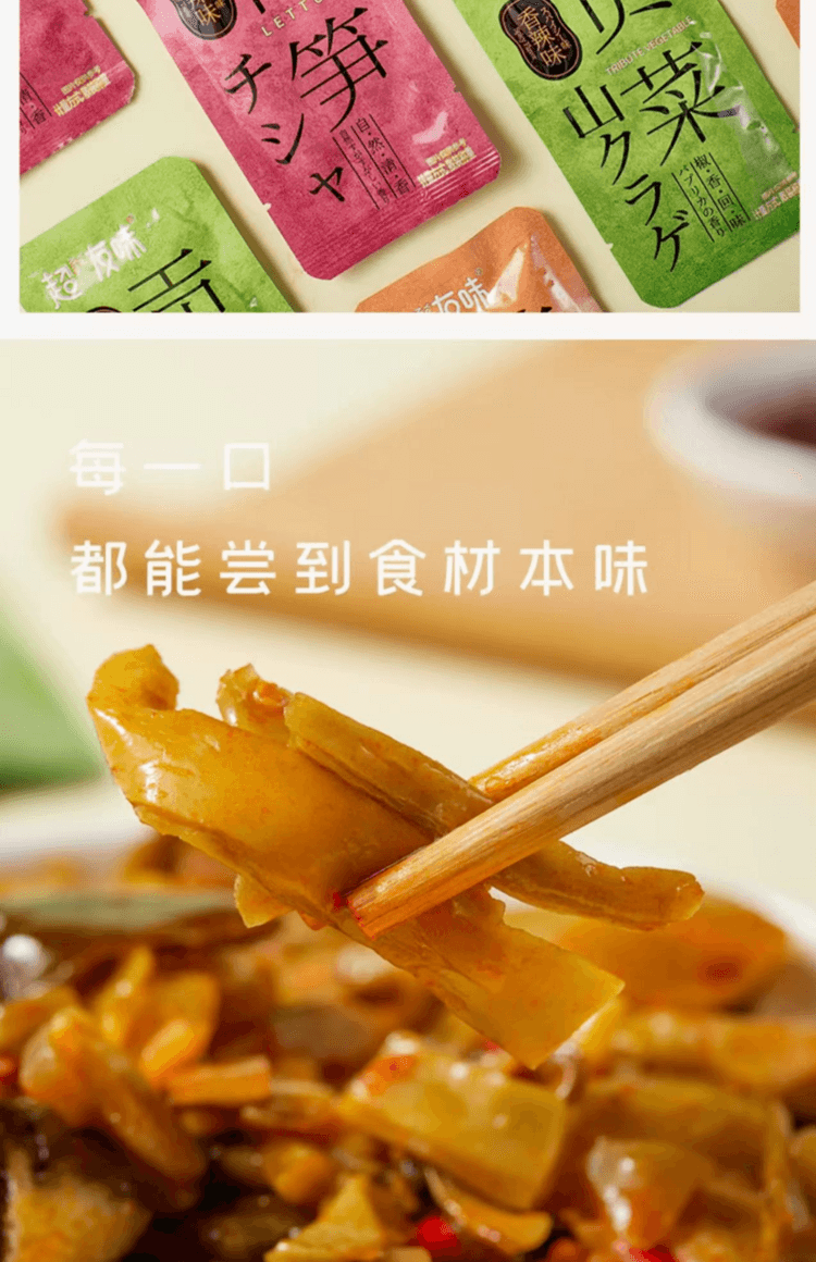 超友味 香辣莴笋 凉拌下饭菜 口感鲜脆 开胃爽口 125g