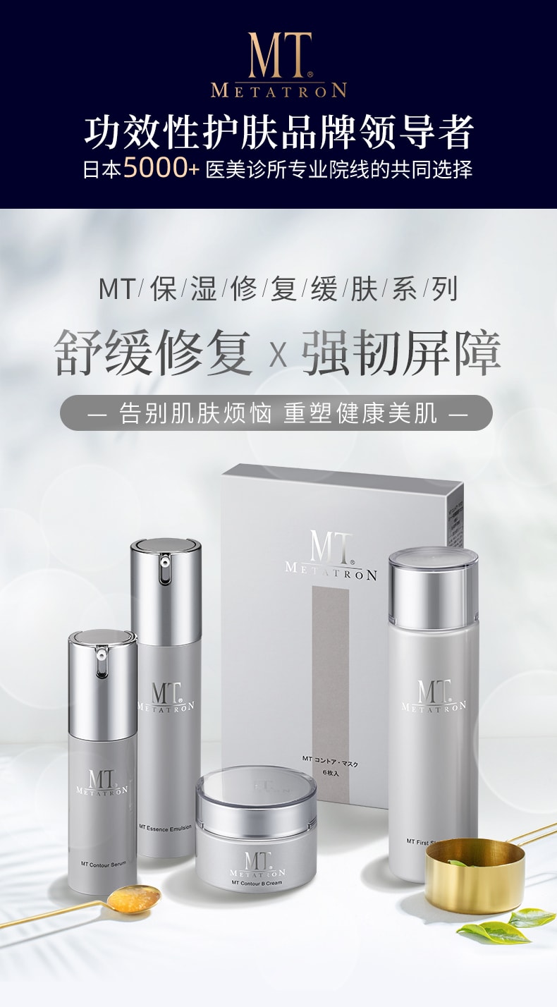 【日本直邮】MT METATRON 2023年新版 保湿修复缓肤精华乳 滋润舒缓敏感肌肤屏障受损 50mL