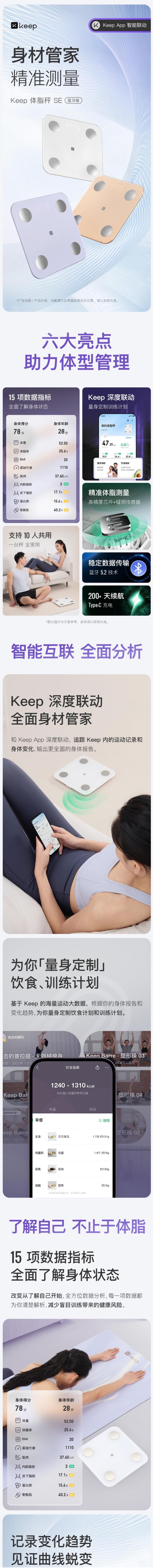 【中国直邮】 Keep 智能体脂秤SE 电子秤 精准测量体重秤 紫色 USB充电