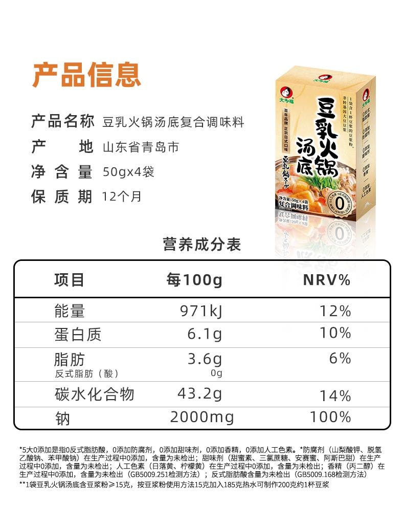 日本大多福·豆乳火锅汤底 4袋 200g|5大0添加 可直接喝 · 豆乳风味|5大0添加|可直接喝|日式清汤|火锅汤底|健康轻食
