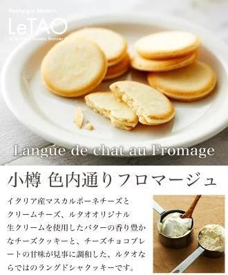 【日本北海道直邮】日本北海道小樽LeTAO芝士夹心饼干 色内通曲奇 18枚入