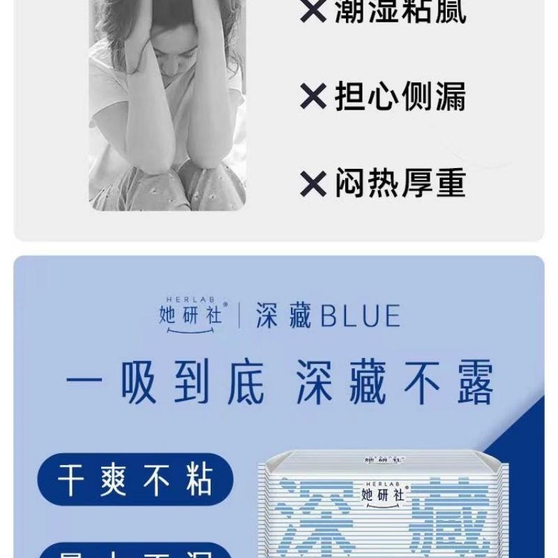 【中国直邮】 她研社 卫生巾深藏BLUE不漏 【新品深藏BLUE轻透款】日用240mm8片*3包