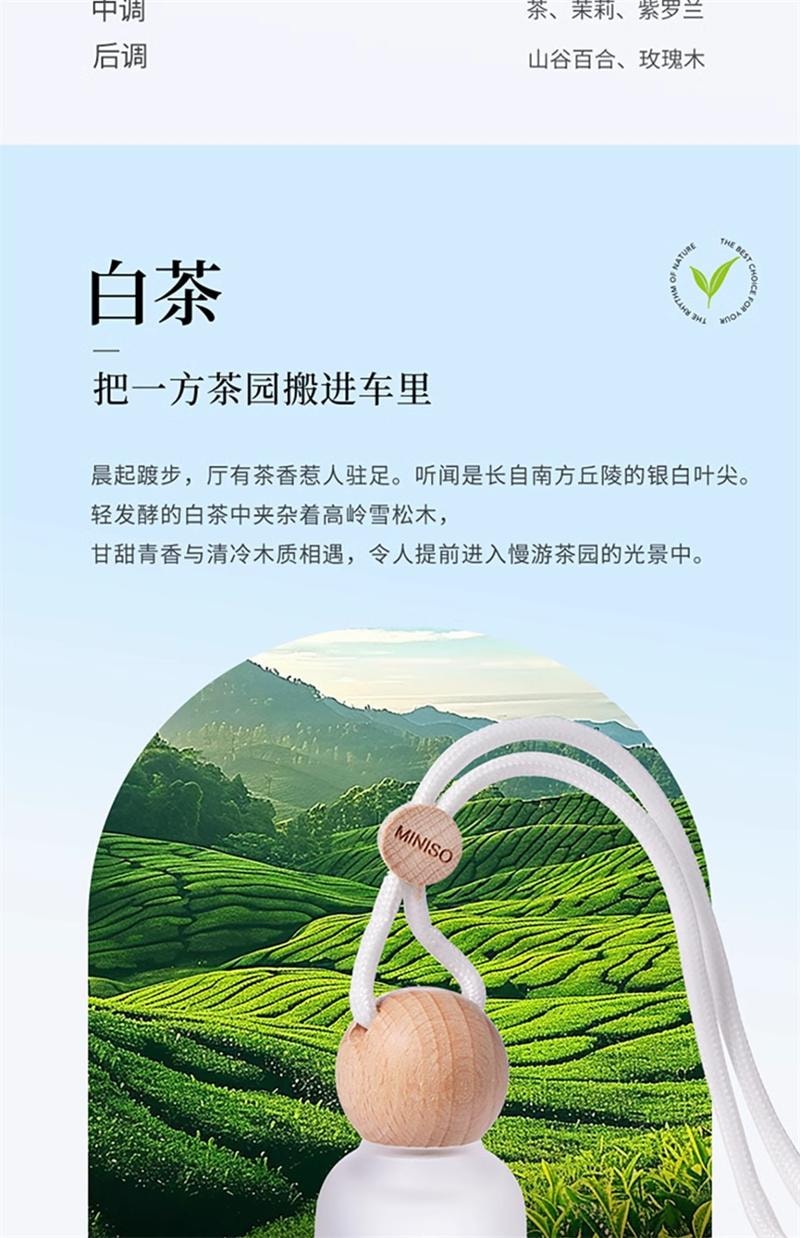 【中國直郵】 MINISO名創優品 車載香薰掛飾出風口汽車香薰掛飾擺件 寄情鈴蘭掛飾 8ml 1瓶