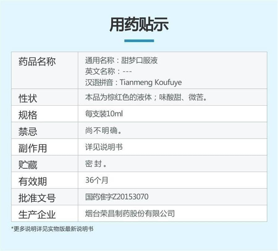 【中国直邮】 荣昌 甜梦口服液 益气补肾 养心安神 适用于头晕耳鸣视减听衰失眠健忘 10ml*10支/盒(推荐拍3盒)