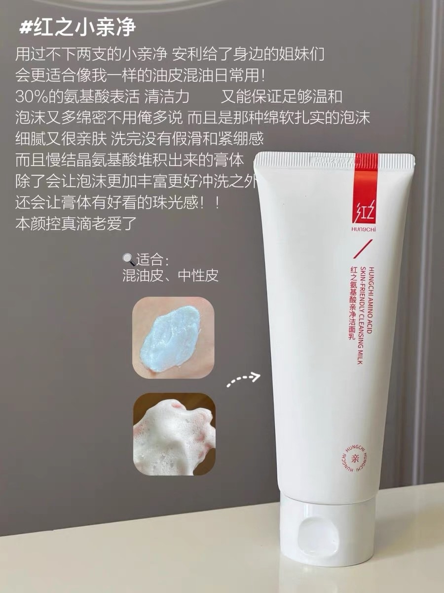 【中国直邮】 红之 氨基酸亲净洁面乳 二代小亲净洗面奶 泡沫深层清洁控油收缩毛孔 100g*1支