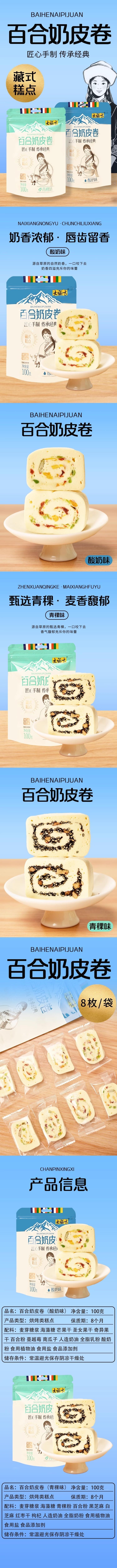 【中国直邮】甘肃特产奶皮卷:即食 酸奶味 软糯醇香 伴手礼必备 100g