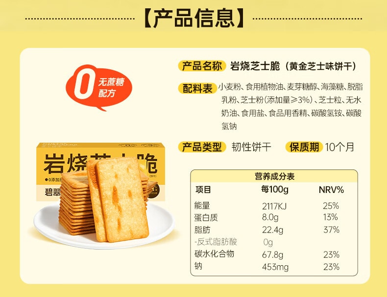 【中国直邮】碧翠园 岩烧芝士脆饼干 黄金芝士味 118g 1盒装