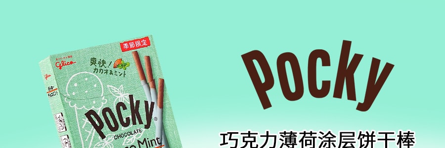 【季节限定】日本GLICO格力高 Pocky百奇 巧克力薄荷涂层饼干棒 60g