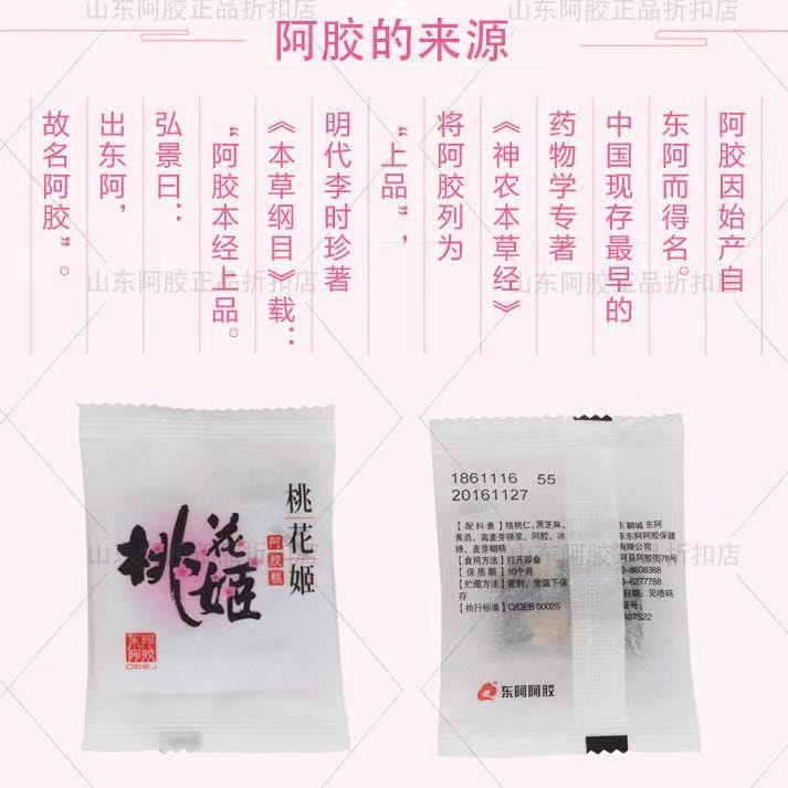 东阿阿胶 阿胶第一品牌桃花姬阿胶糕纯手工阿胶膏补血养血 美容养颜40g