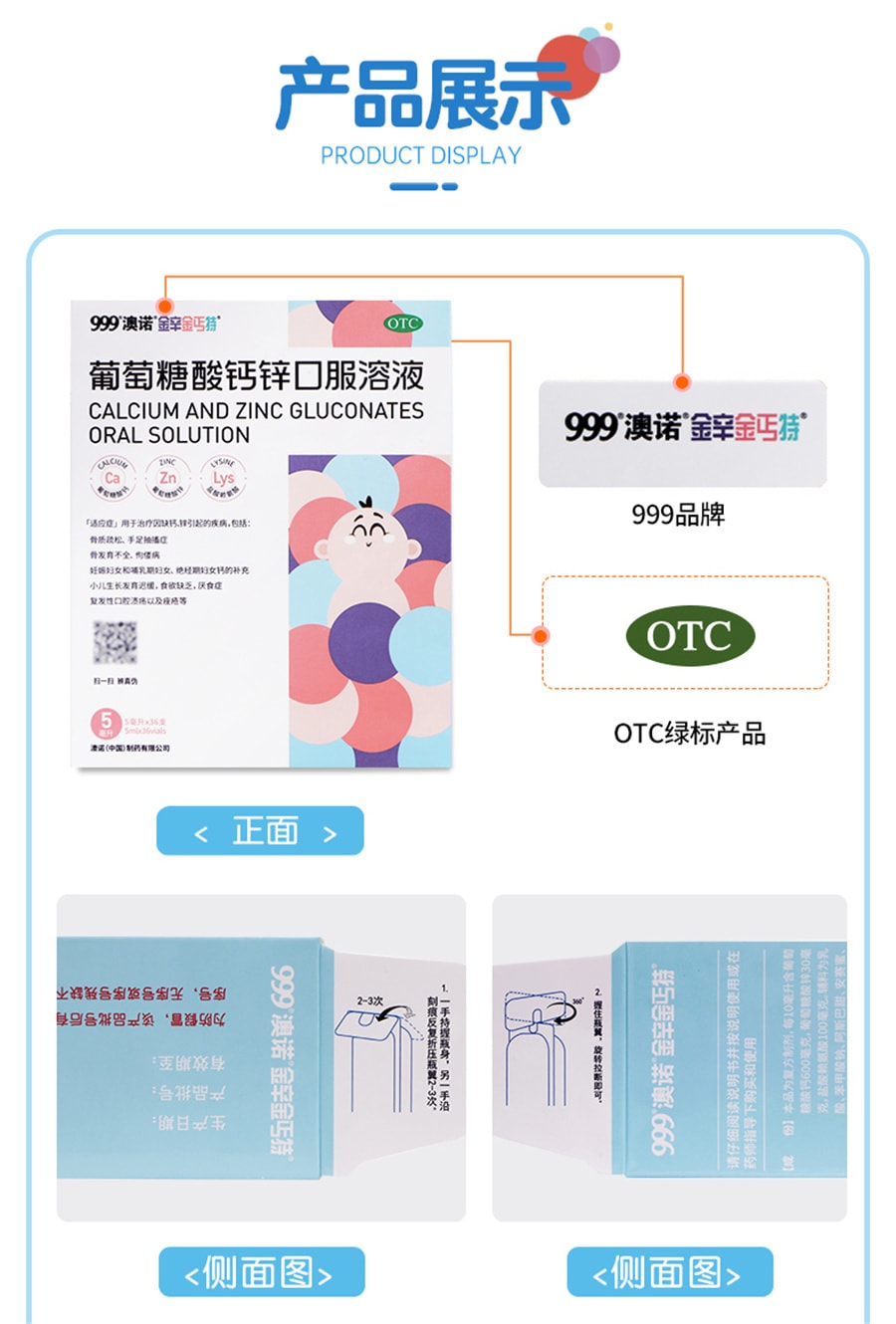 【中国直邮】 999 澳诺  葡萄糖酸钙锌钙铁锌口服溶液儿童孕妇补锌酸锌钙赖氨酸  5ml*36支 x 1盒(建议拍三盒)