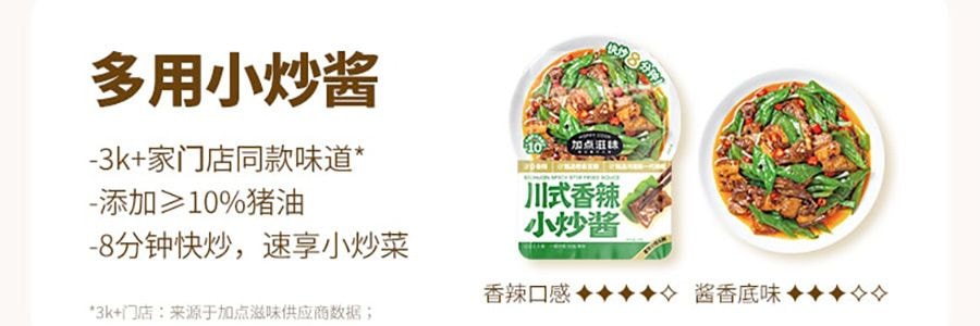 加點滋味 川式香辣小炒醬 回鍋肉小炒肉調味料 50g