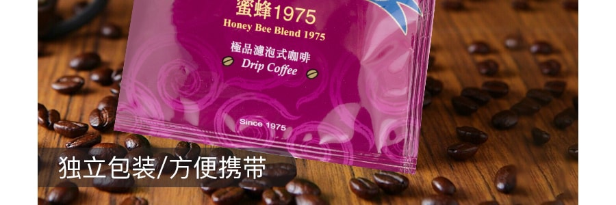 台灣蜂蜜蜜蜂咖啡 蜜蜂1975極品濾泡式掛耳咖啡 10g