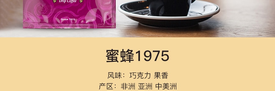 台灣蜂蜜蜜蜂咖啡 蜜蜂1975極品濾泡式掛耳咖啡 10g