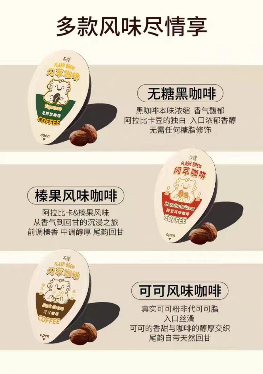 永璞 浓缩咖啡液榛果风味咖啡18g*12杯 1袋装 闪萃咖啡拿铁速溶无糖黑咖啡胶囊 小红书推荐