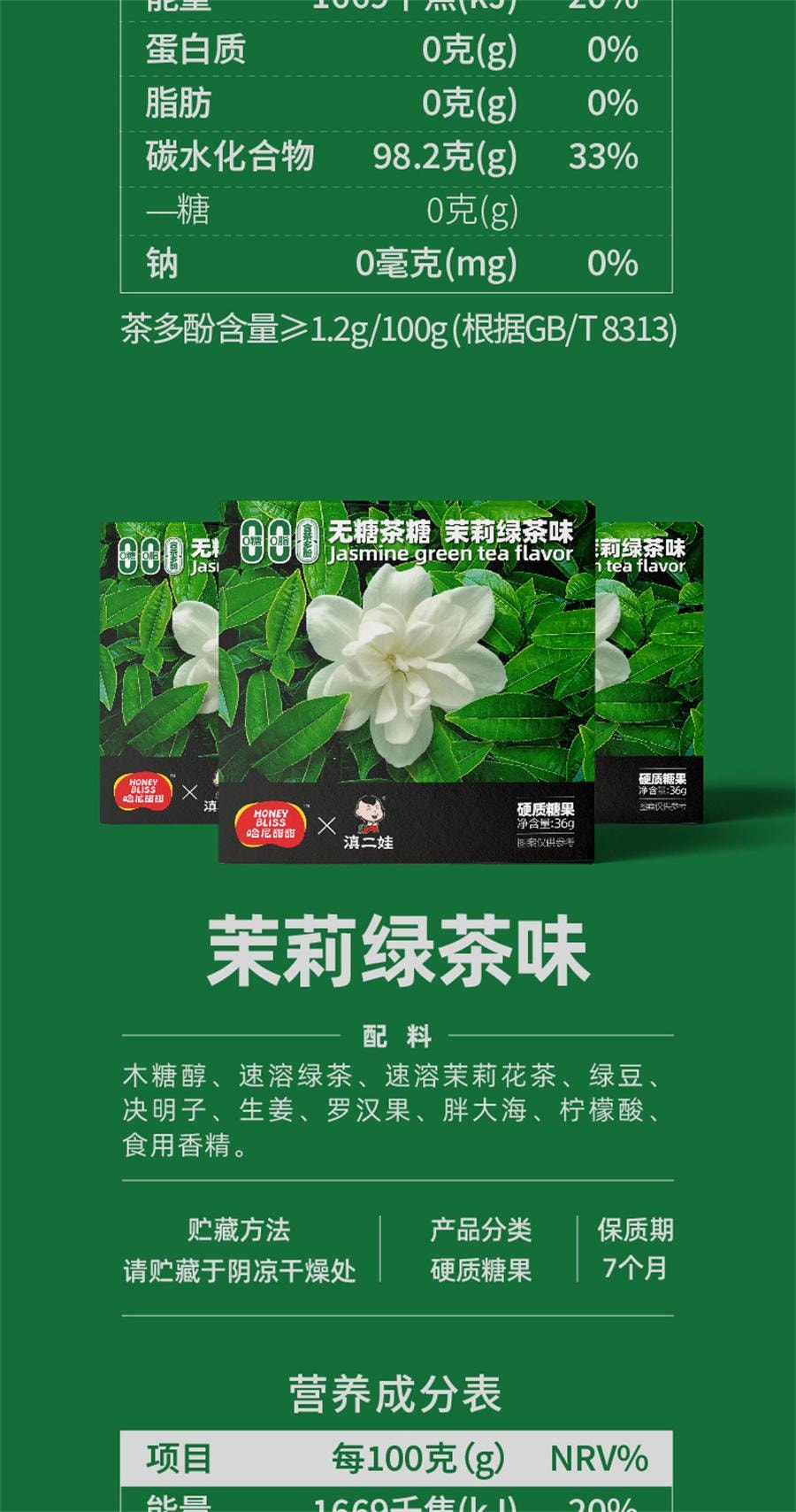 【中国直邮】 滇二娃 无糖茶糖 含片清新口气无糖0脂肪清凉润喉硬糖 茉莉绿茶味36g/盒