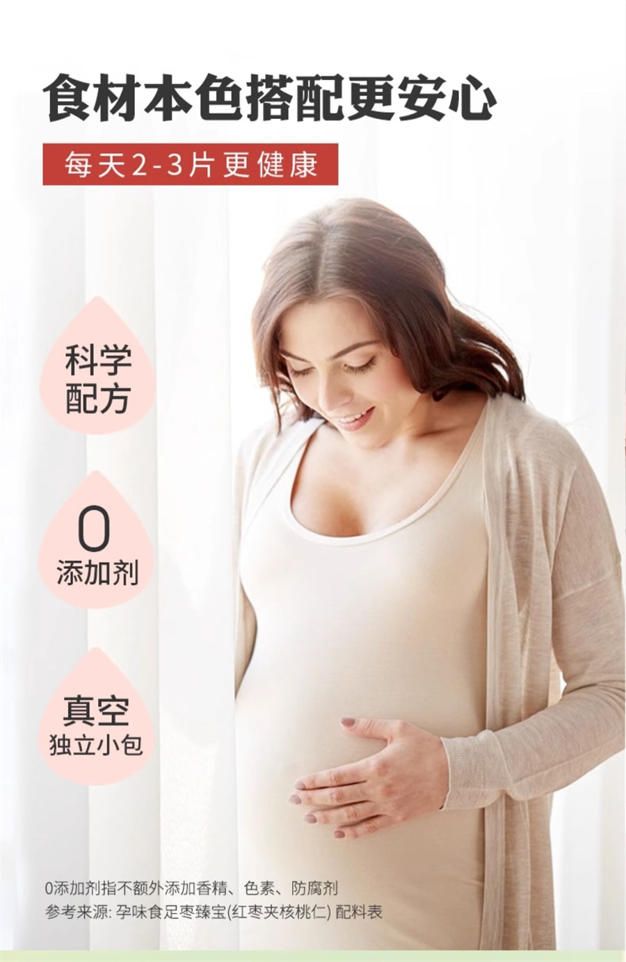 【中国直邮】孕味食足  枣夹核桃夹心孕妇零食营养小吃怀孕期产妇食品  215g/盒
