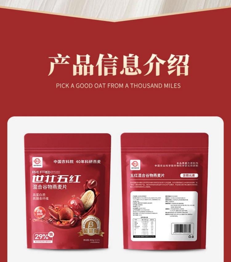 世壮 【农科院补血配方】五红粉 五红混合谷物燕麦片400g  非桂格营养代餐即食冲泡速溶食品营养红豆、红米、红枣、红扁豆、桂圆、甜菜干粉速溶五红粥【含铁元素29%NRV】