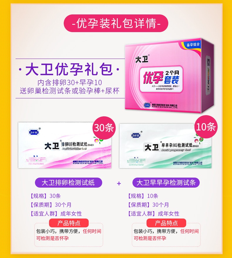 【中國直郵】大衛 優孕套裝測排卵期30條+早早孕驗孕棒10片