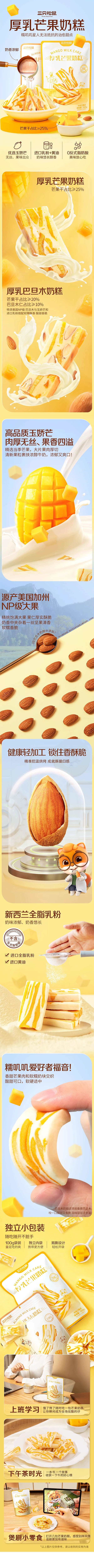 [中國直郵] 三隻松鼠厚乳芒果奶糕100g