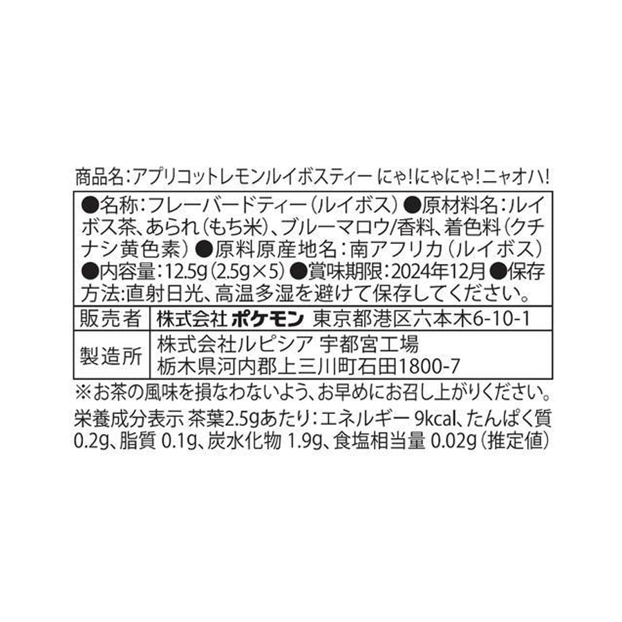 【日本直邮】日本 lupicia 宝可梦联名 新葉喵 白桃茉莉花茶 5小包入 12.5g/盒