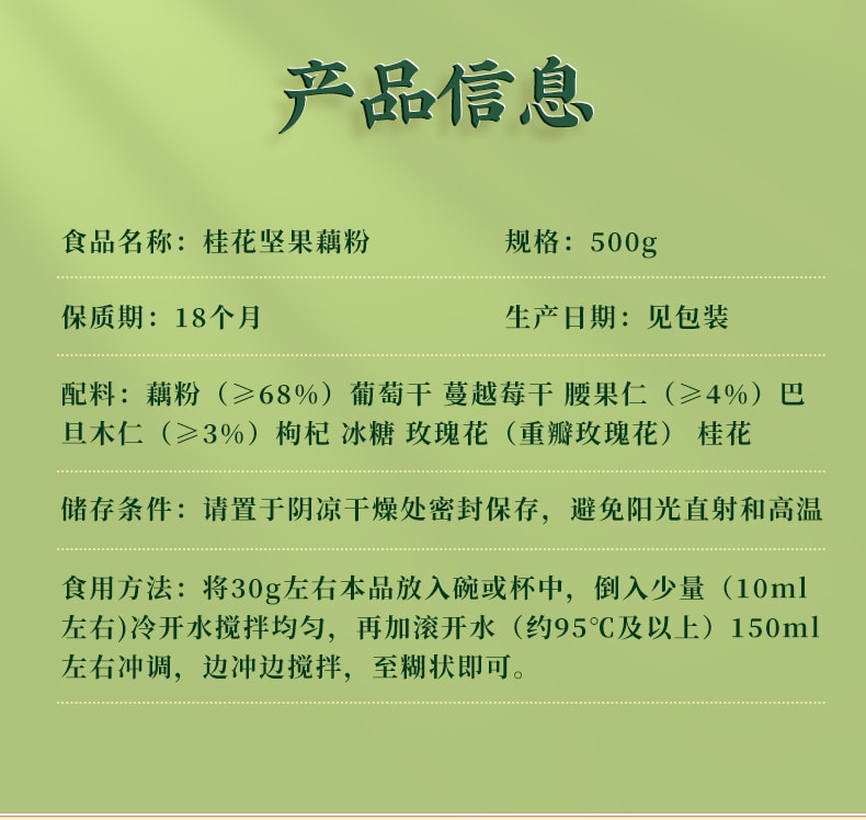 北京同仁堂 桂花堅果藕粉 美味營養 500g/罐