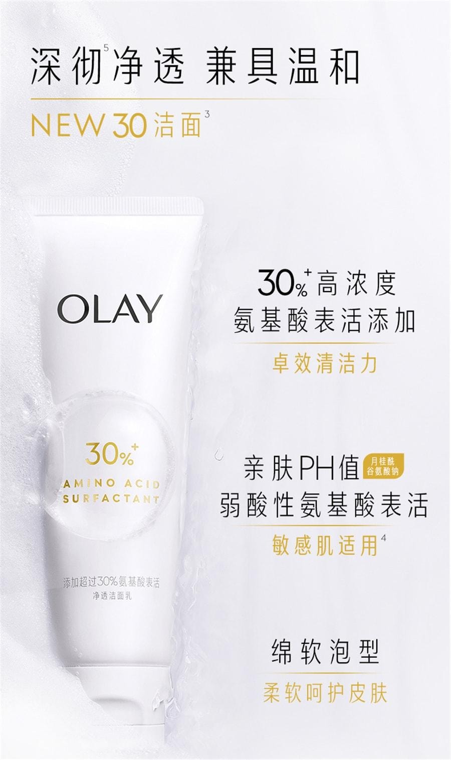 【中国直邮】 美国 OLAY 氨基酸表活洁面乳洗面奶专用男女清洁毛孔清洁温和 125g/瓶