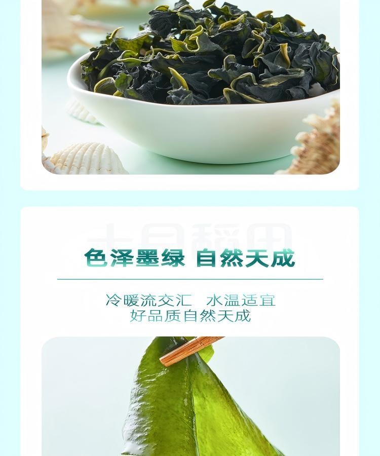 十月稻田 大连产裙带菜 150g 裙带菜虾皮汤早餐低脂 火锅煲汤 海产干货