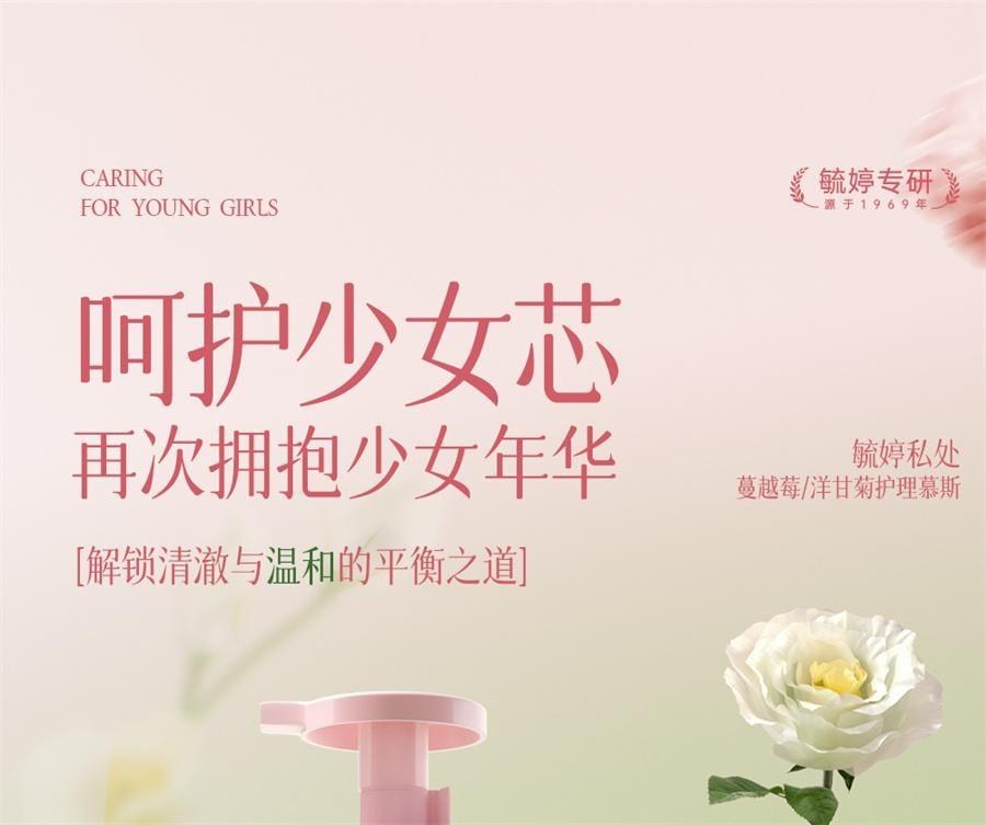 【中国直邮】 毓婷 私处洗护理液女生私密处清洁女性日常护理洁阴清洗液慕斯温和 蔓越莓益生菌200ml/瓶