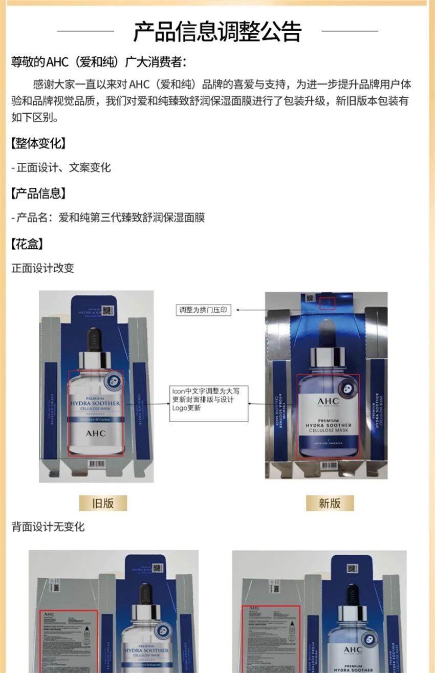 【中国直邮】 韩国 AHC 第三代臻致B5玻尿酸补水面膜 深层补水保湿锁水舒缓维稳护肤 5片/盒