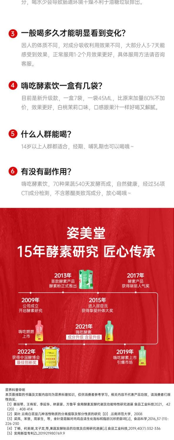 【中國直郵】 姿美堂 嗨吃酵素 植物蔬果飲品 白芸豆益生元補充酵素 加速身體代謝 90ml/盒